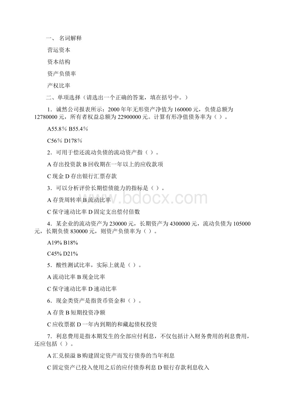 财务报表分析.docx_第3页