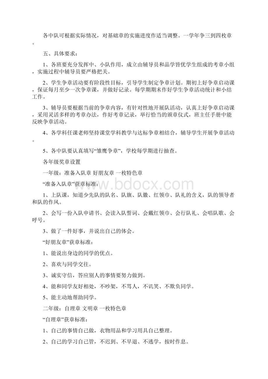 各年级雏鹰争章Word文档格式.docx_第2页