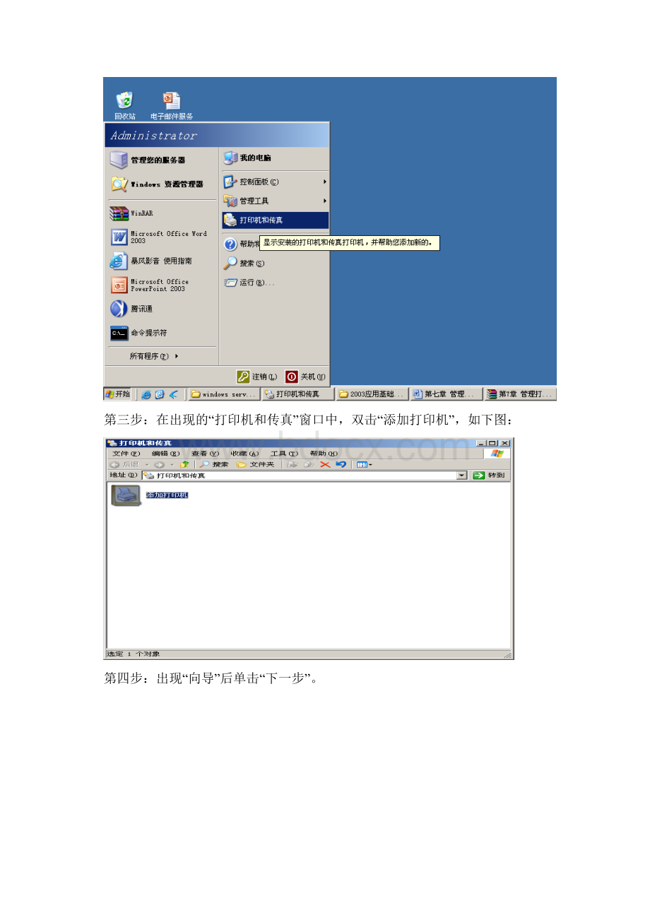 windows 管理打印机.docx_第2页