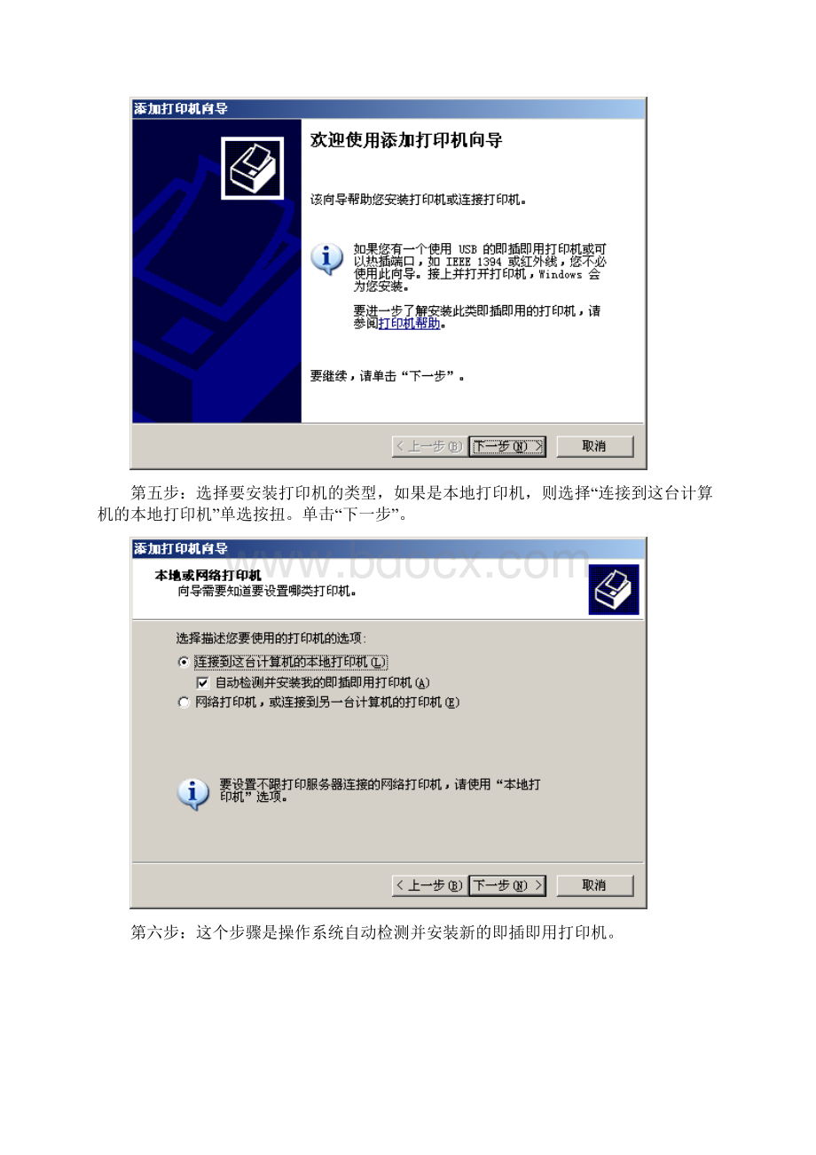 windows 管理打印机.docx_第3页