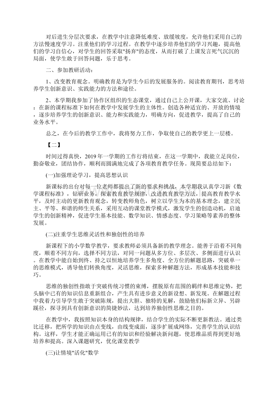 小学数学教师个人总结doc.docx_第2页