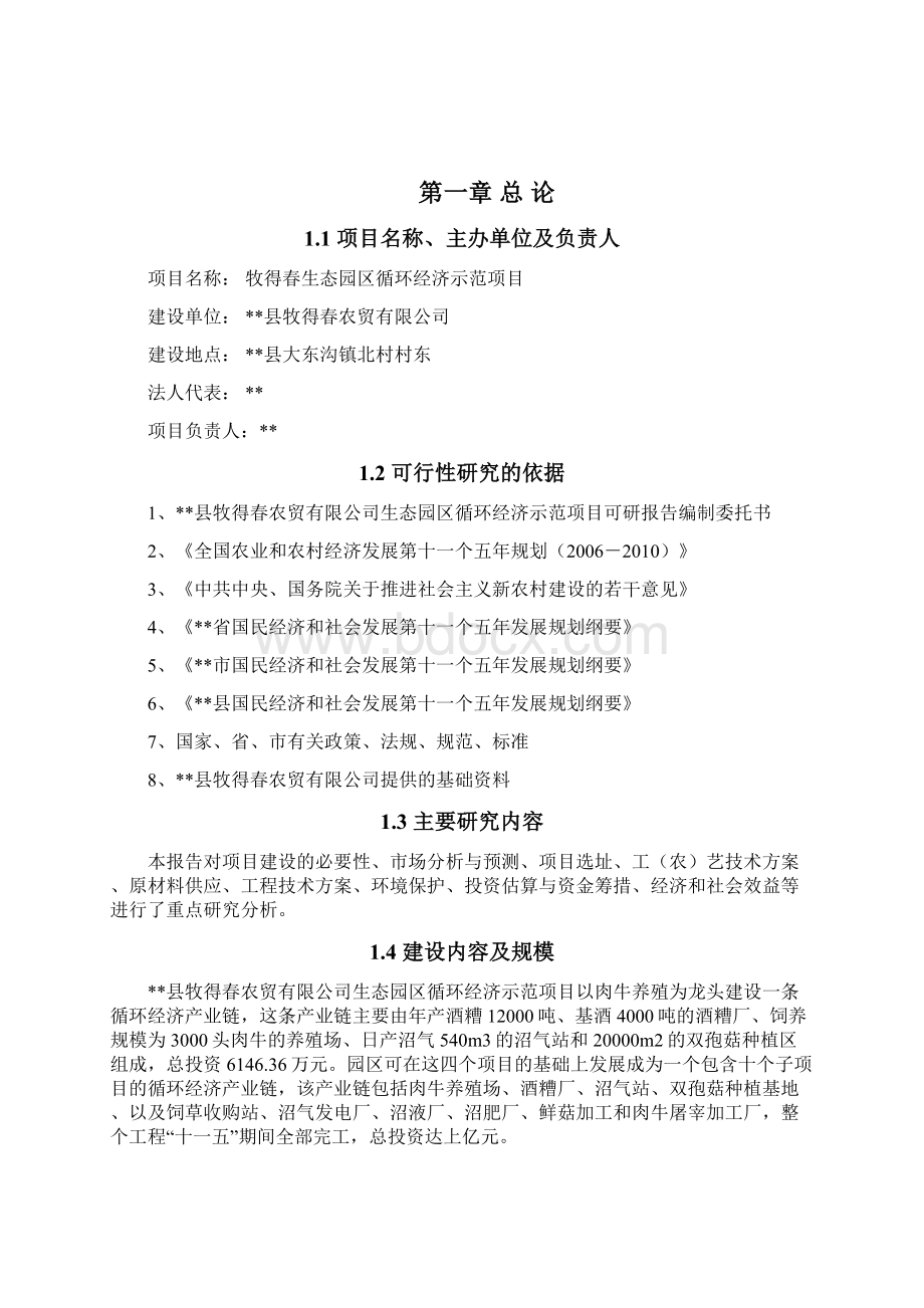 某生态园区循环经济示范项目可行性研究投资分析报告.docx_第2页