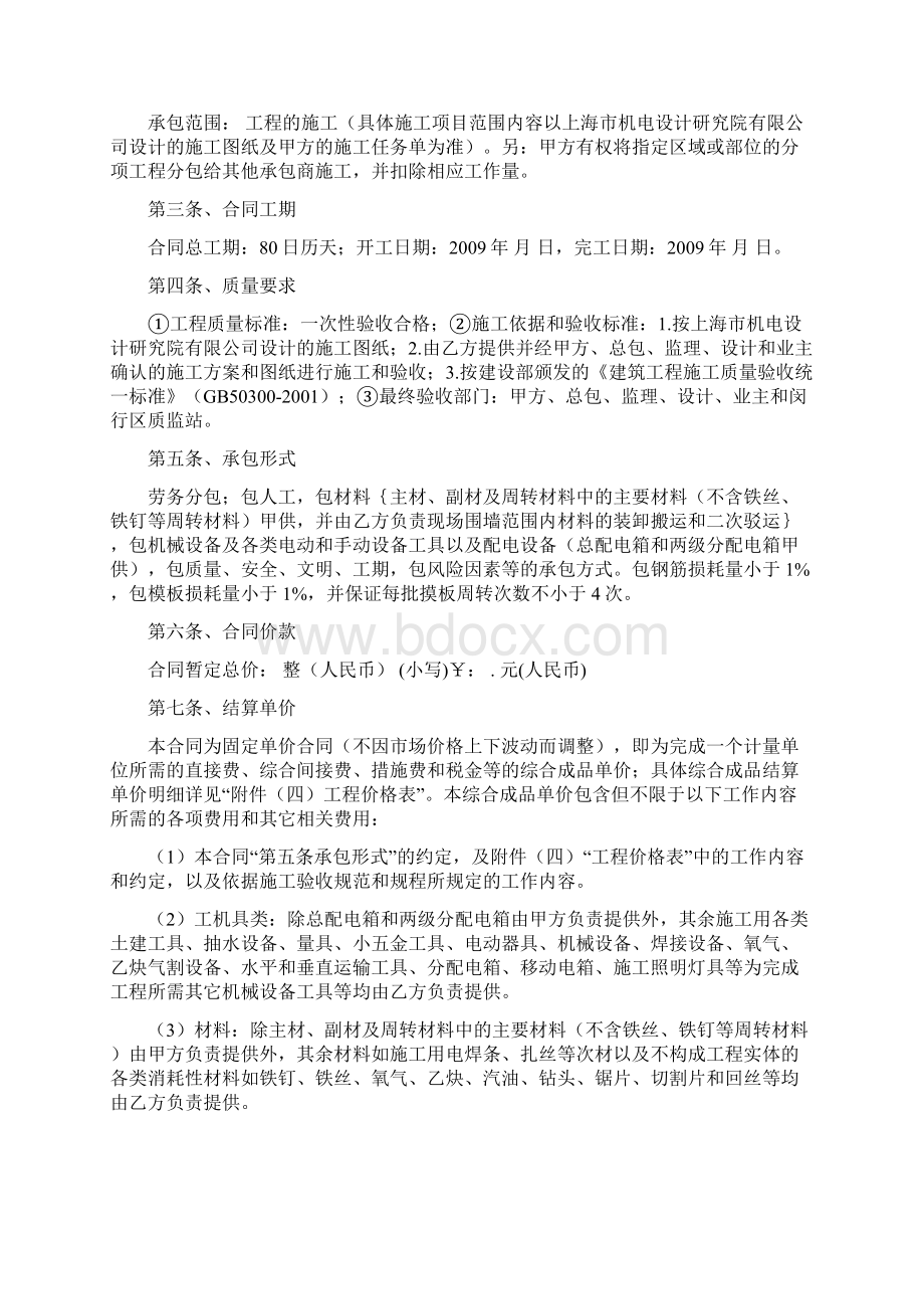 建筑安装工程劳务承包施工合同.docx_第2页