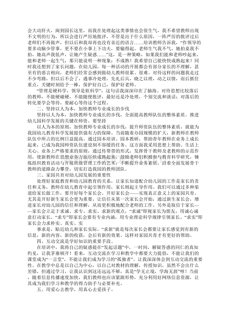 园长培训在岗研修计划docWord格式.docx_第2页