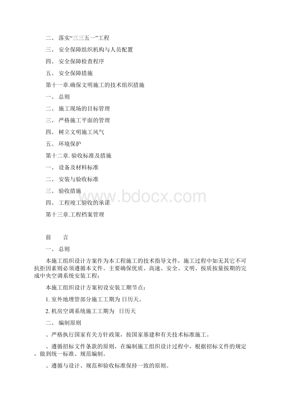 地源热泵中央空调安装施工组织设计Word文档格式.docx_第3页