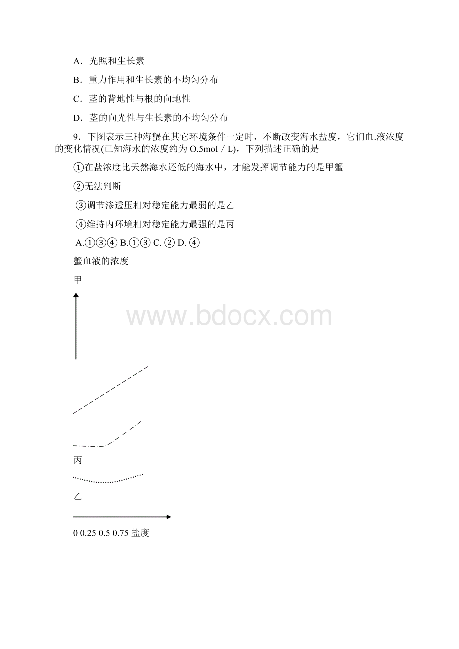 阶段测试三AB卷.docx_第3页