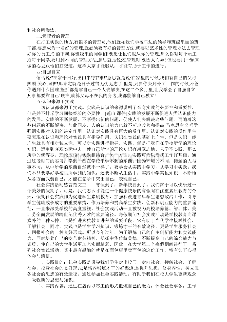 社会实践活动感言Word下载.docx_第3页