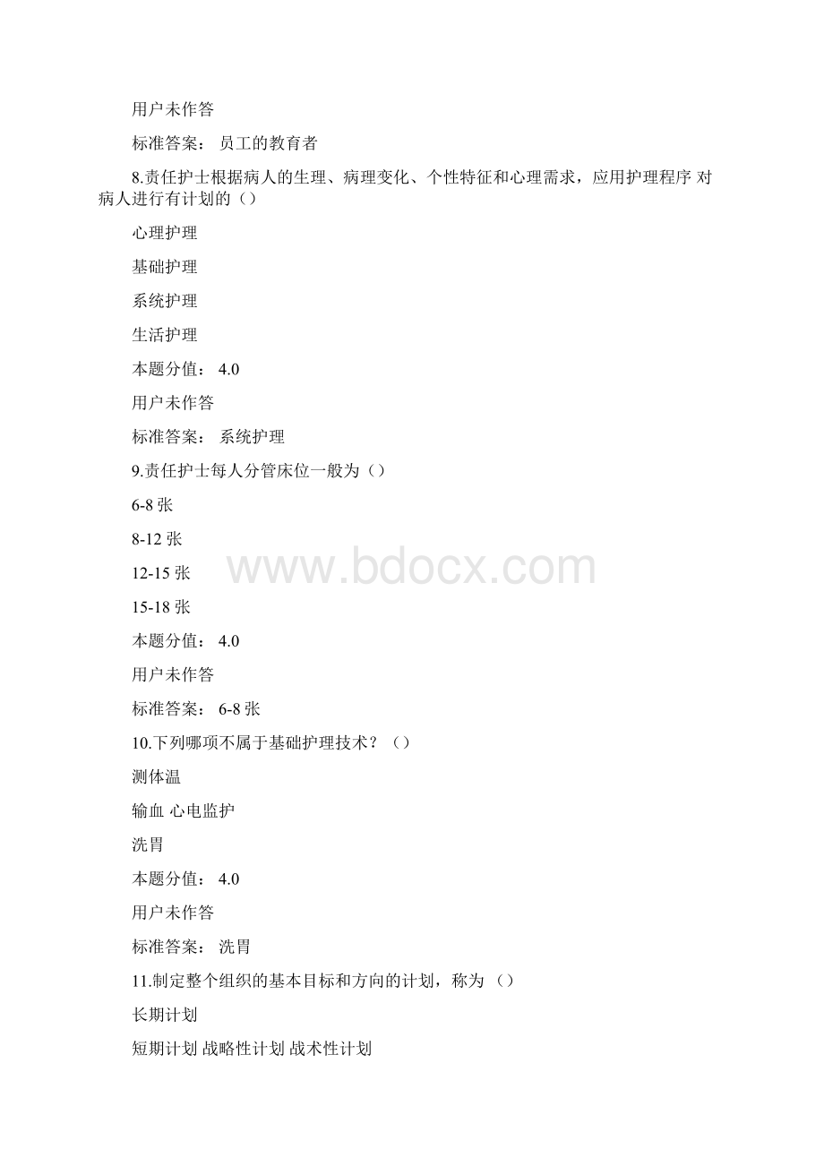 护理管理学课程作业A.docx_第3页