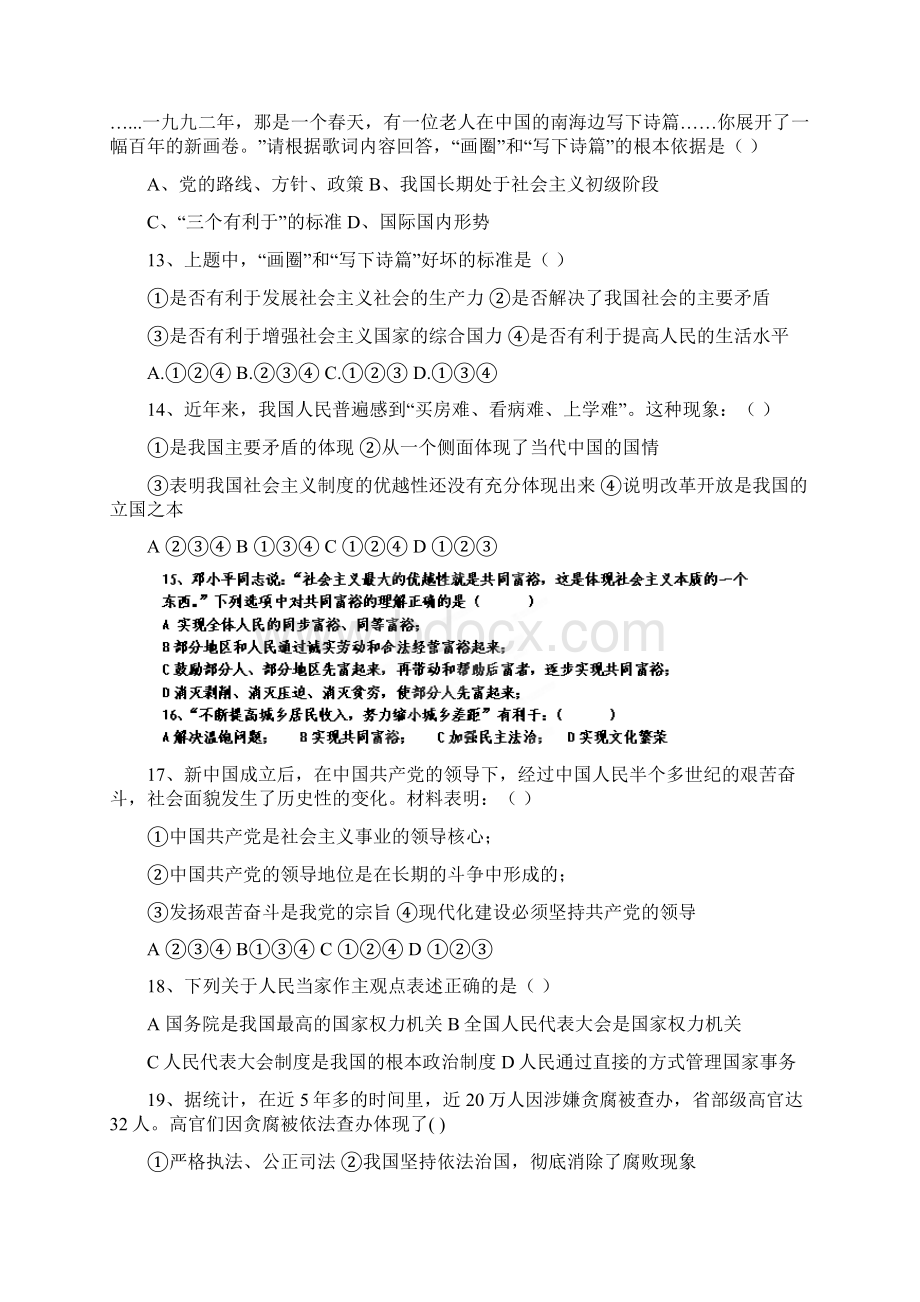 广东省惠阳区第三中学届九年级上学期第二次月考.docx_第3页