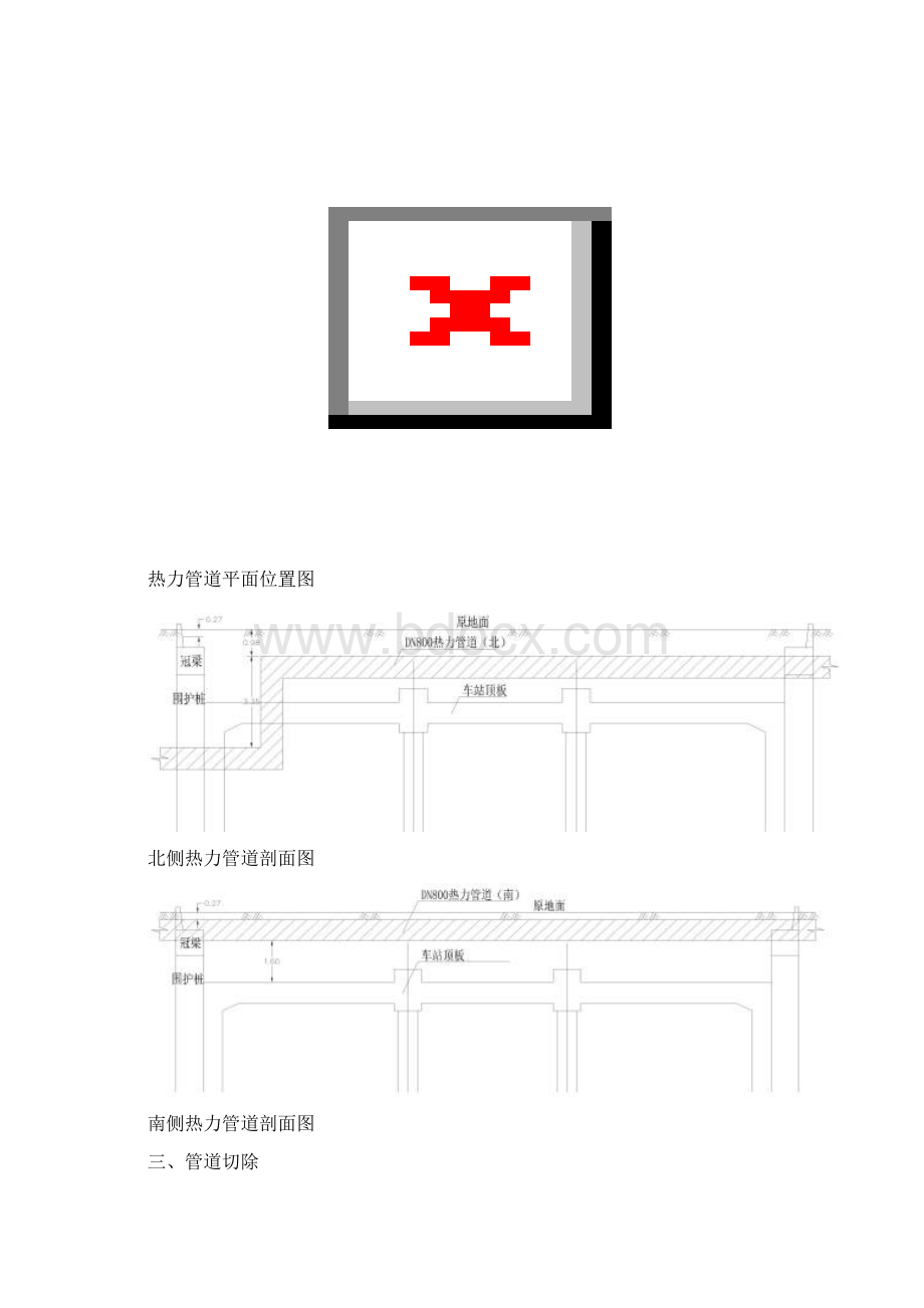 地铁车站热力管道保护方案砼梁.docx_第2页