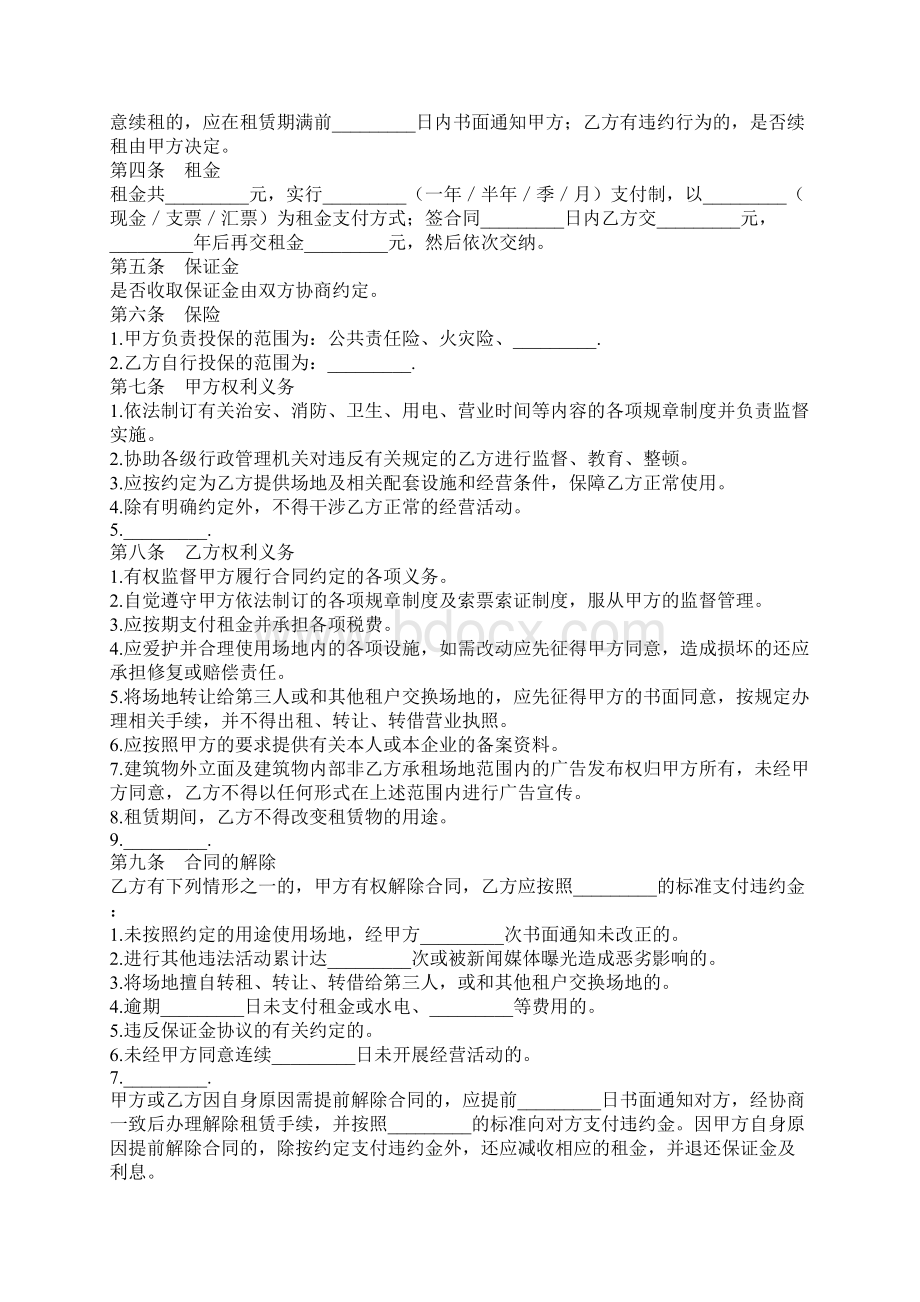 驾校场地租赁合同官方版Word文件下载.docx_第2页