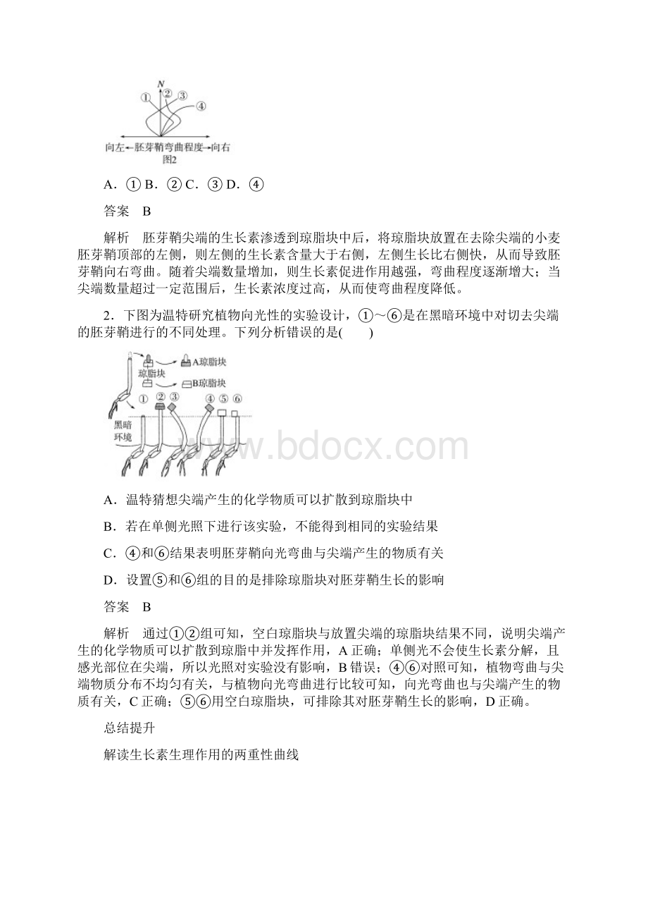 人教版高三第二轮复习学案专题五 第3讲docWord格式.docx_第3页