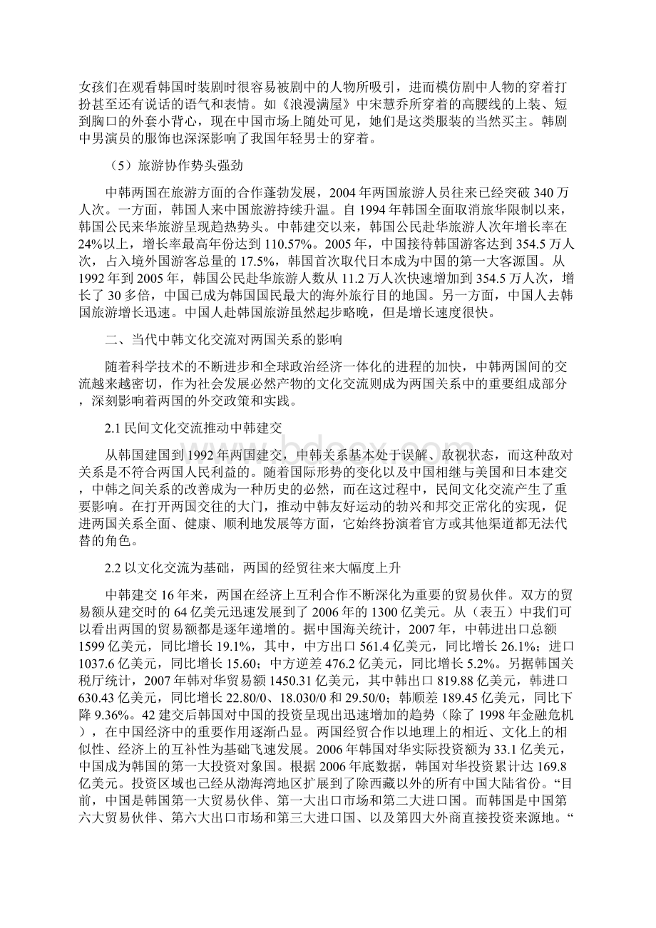 浅谈文化交流对中韩关系的影响 毕业论文Word下载.docx_第3页