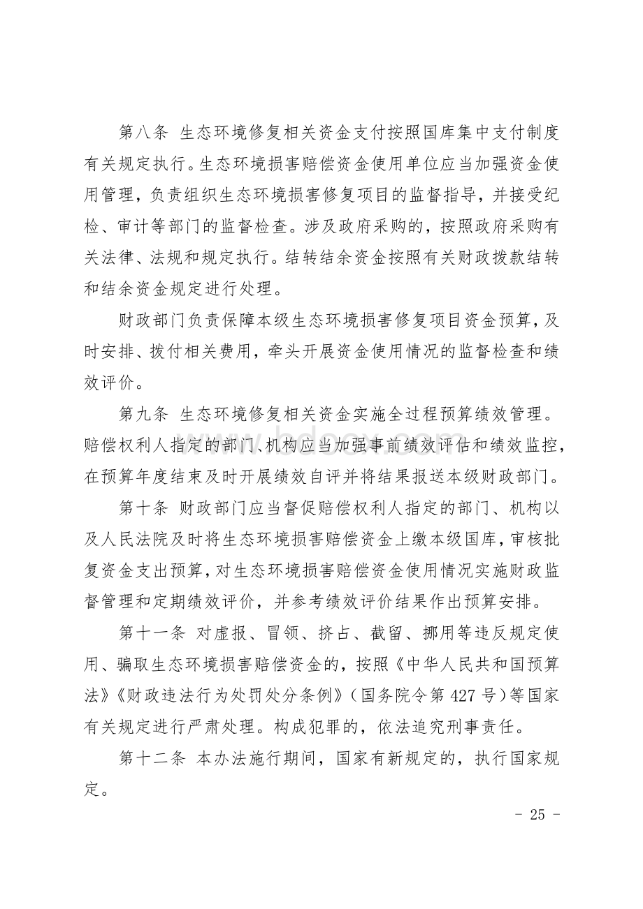 生态环境损害赔偿资金管理办法（试行）Word格式文档下载.docx_第3页