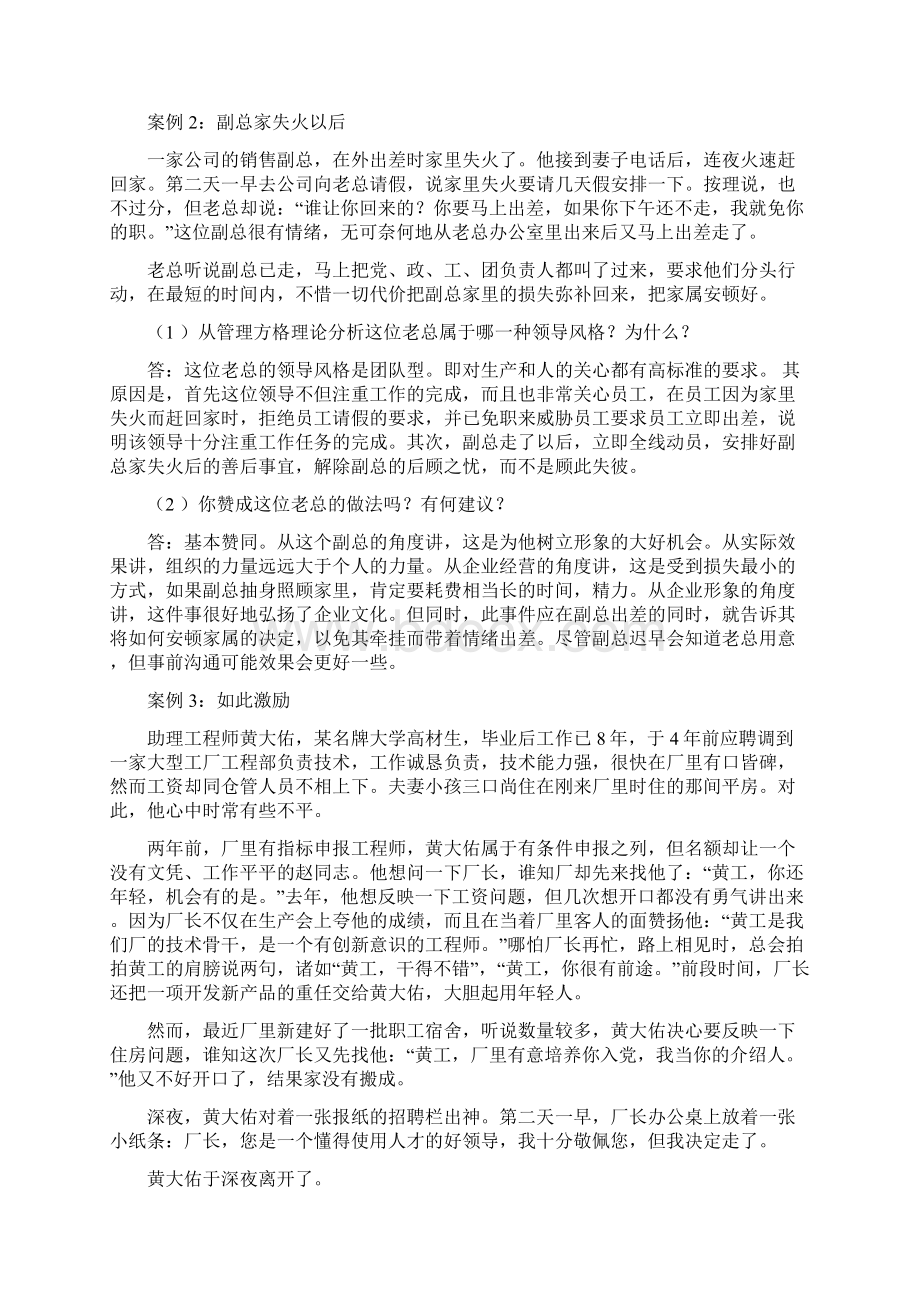 管理心理学模拟卷AB卷Word文档下载推荐.docx_第3页