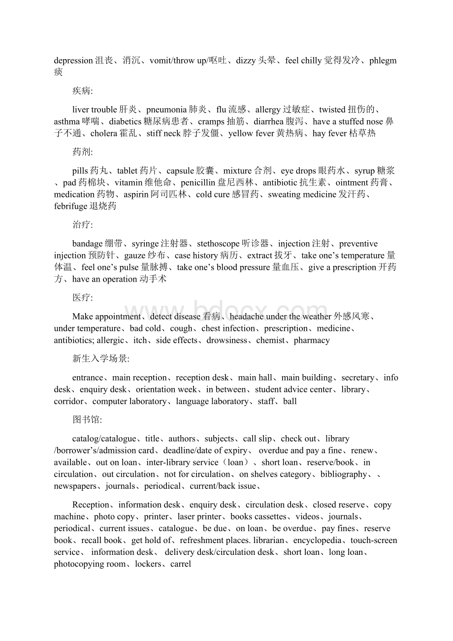 Qwessi新东方总结雅思听力场景高频词汇免费下载.docx_第3页