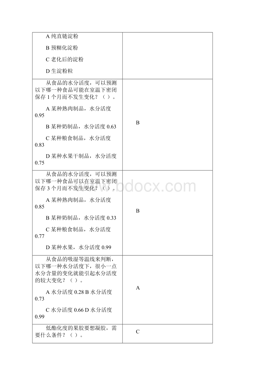 食品化学复习思考题11分析Word文档下载推荐.docx_第2页