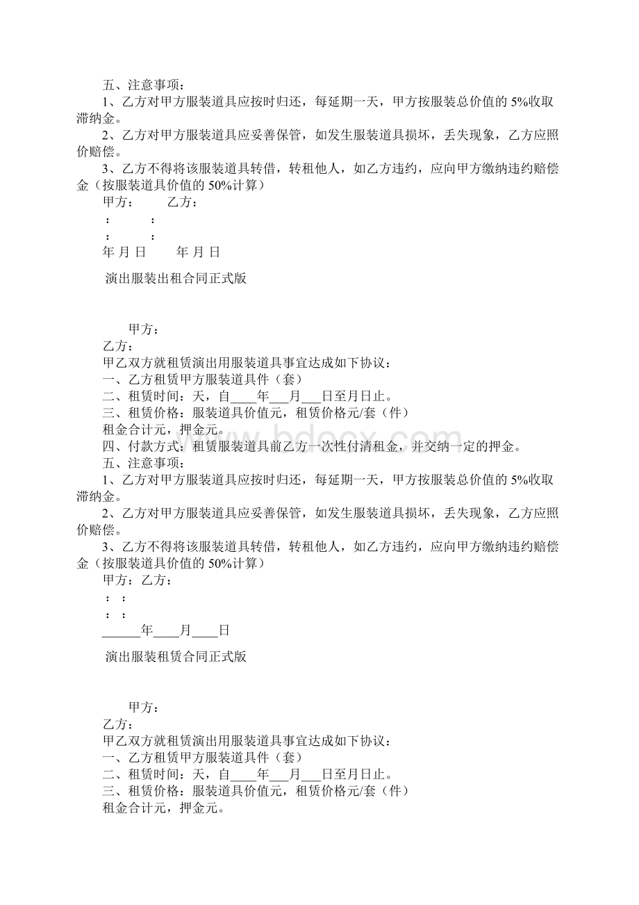 正式版演出服装出租协议Word下载.docx_第2页