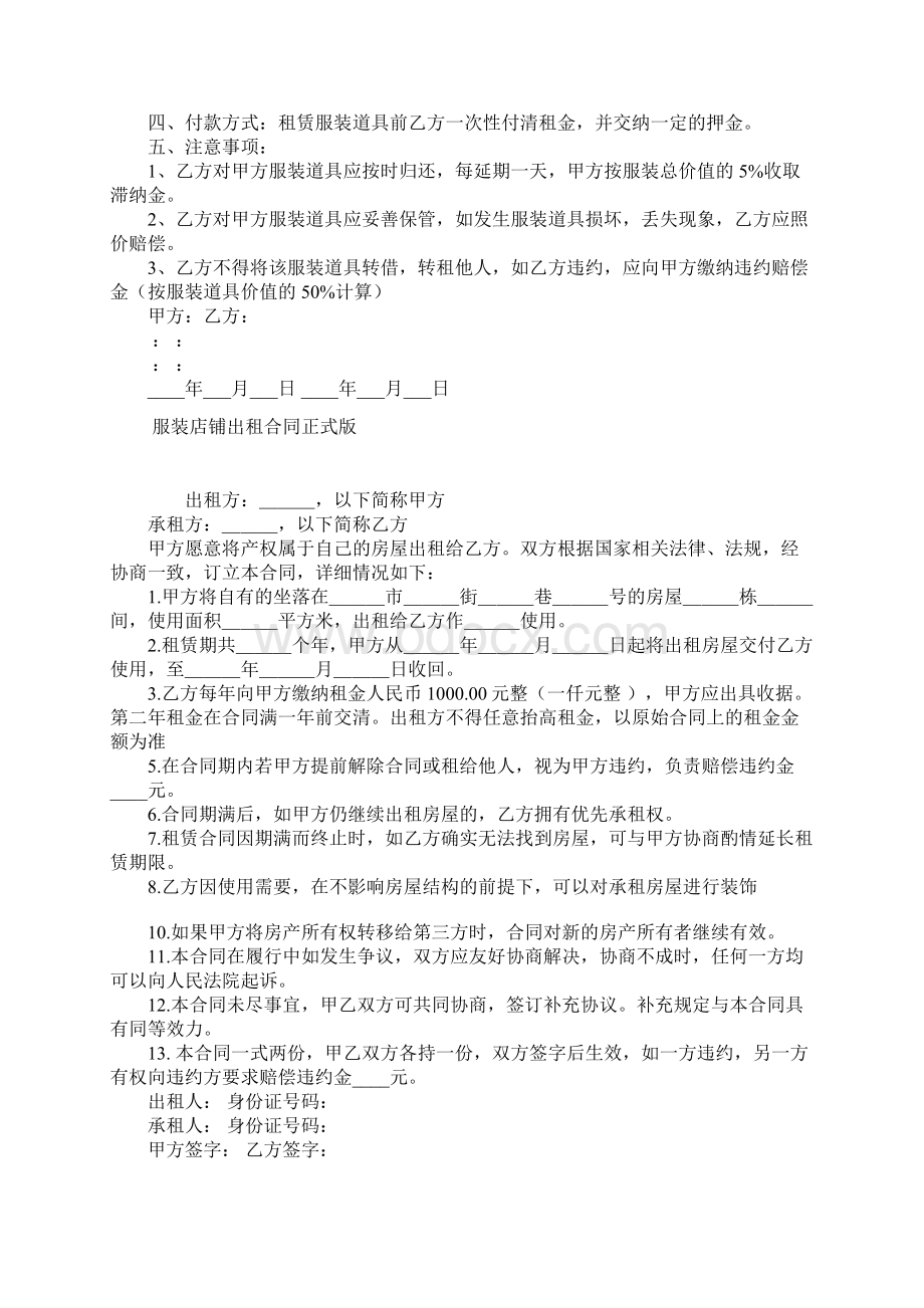 正式版演出服装出租协议Word下载.docx_第3页