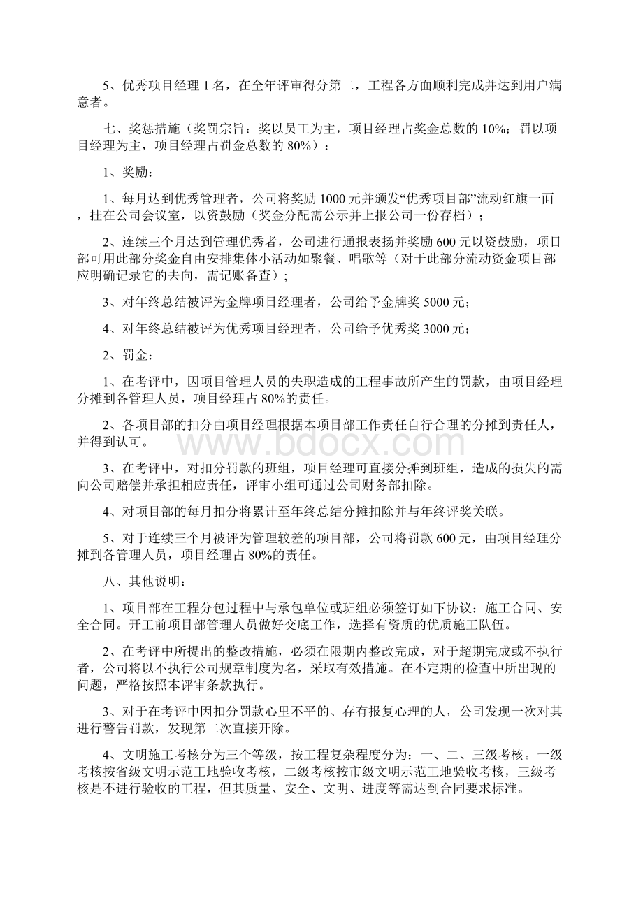 评审制度总则.docx_第2页