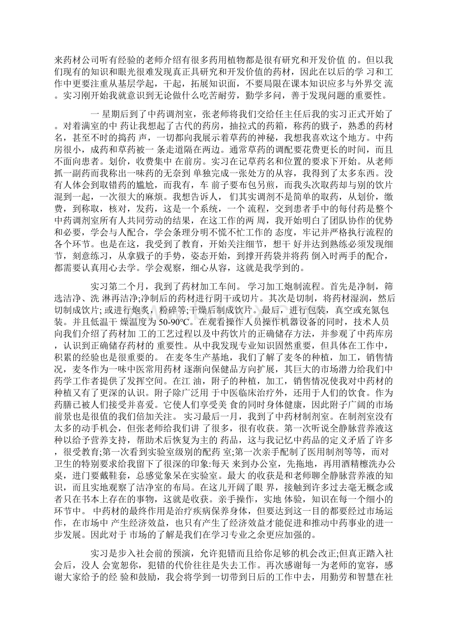 药厂实习日记模板七篇Word下载.docx_第2页