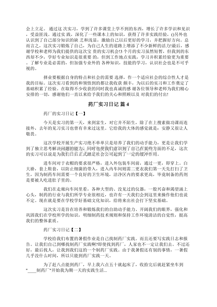 药厂实习日记模板七篇Word下载.docx_第3页