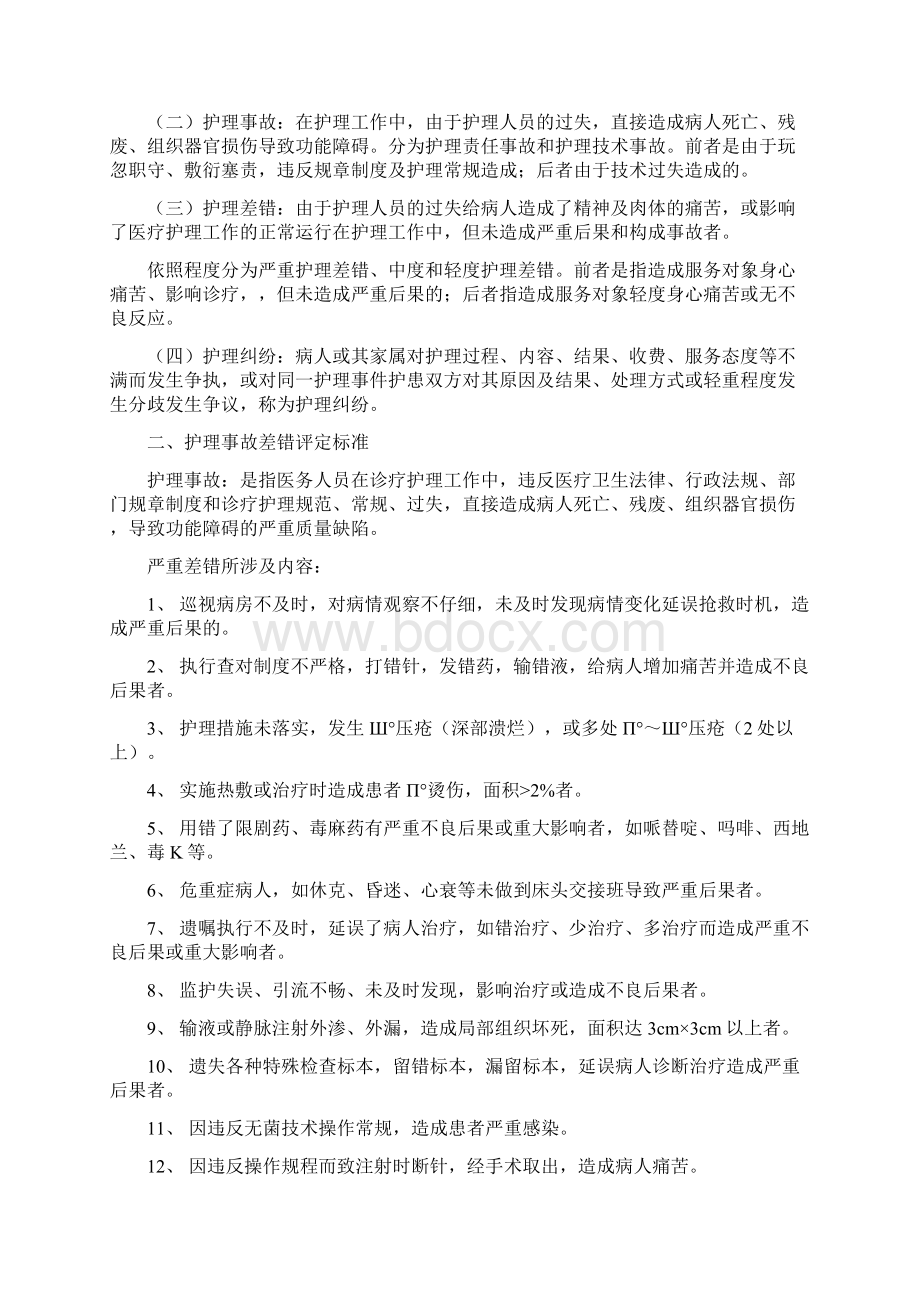 护理缺陷管理.docx_第2页