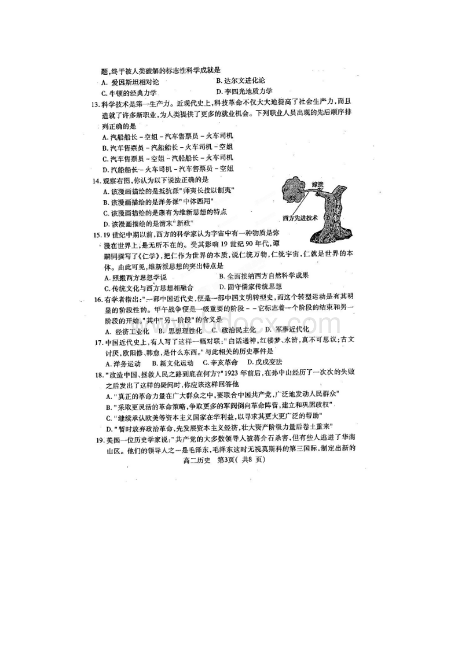 河南省周口市学年高二下学期期末考试历史试题扫描版.docx_第3页