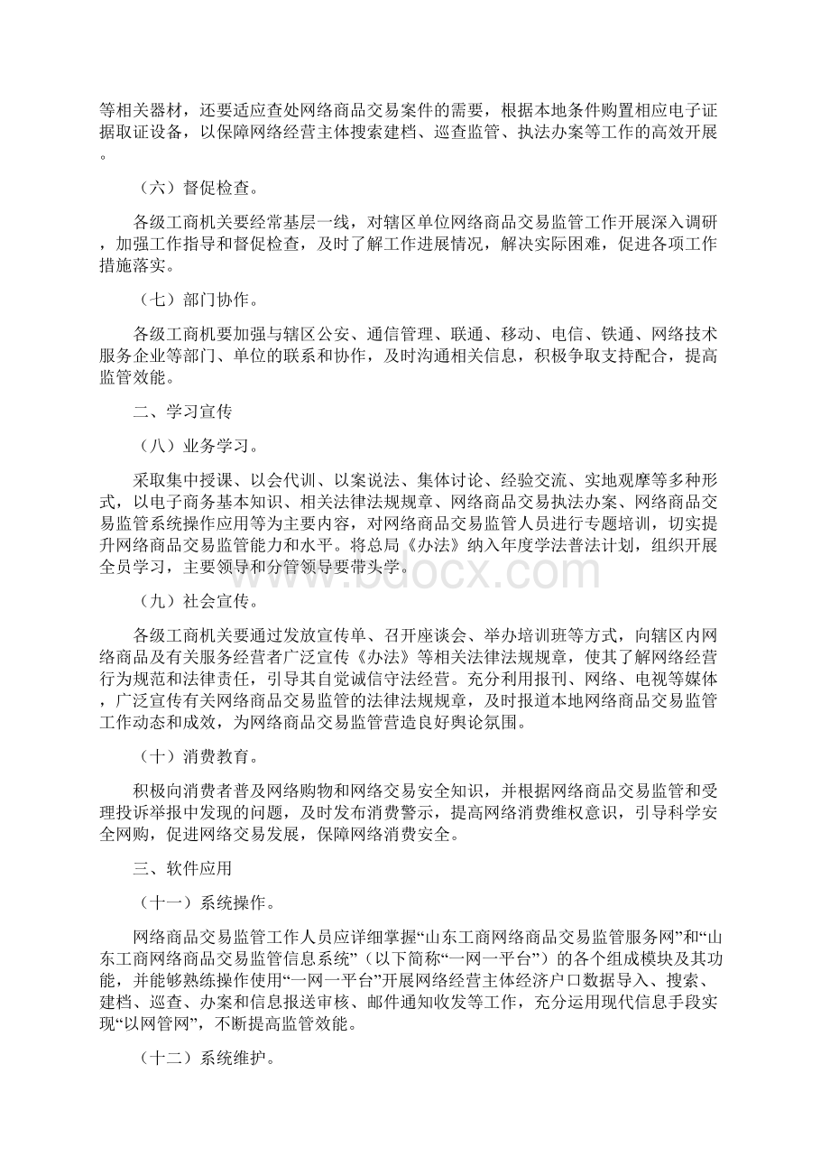 山东工商行政管理系统.docx_第2页