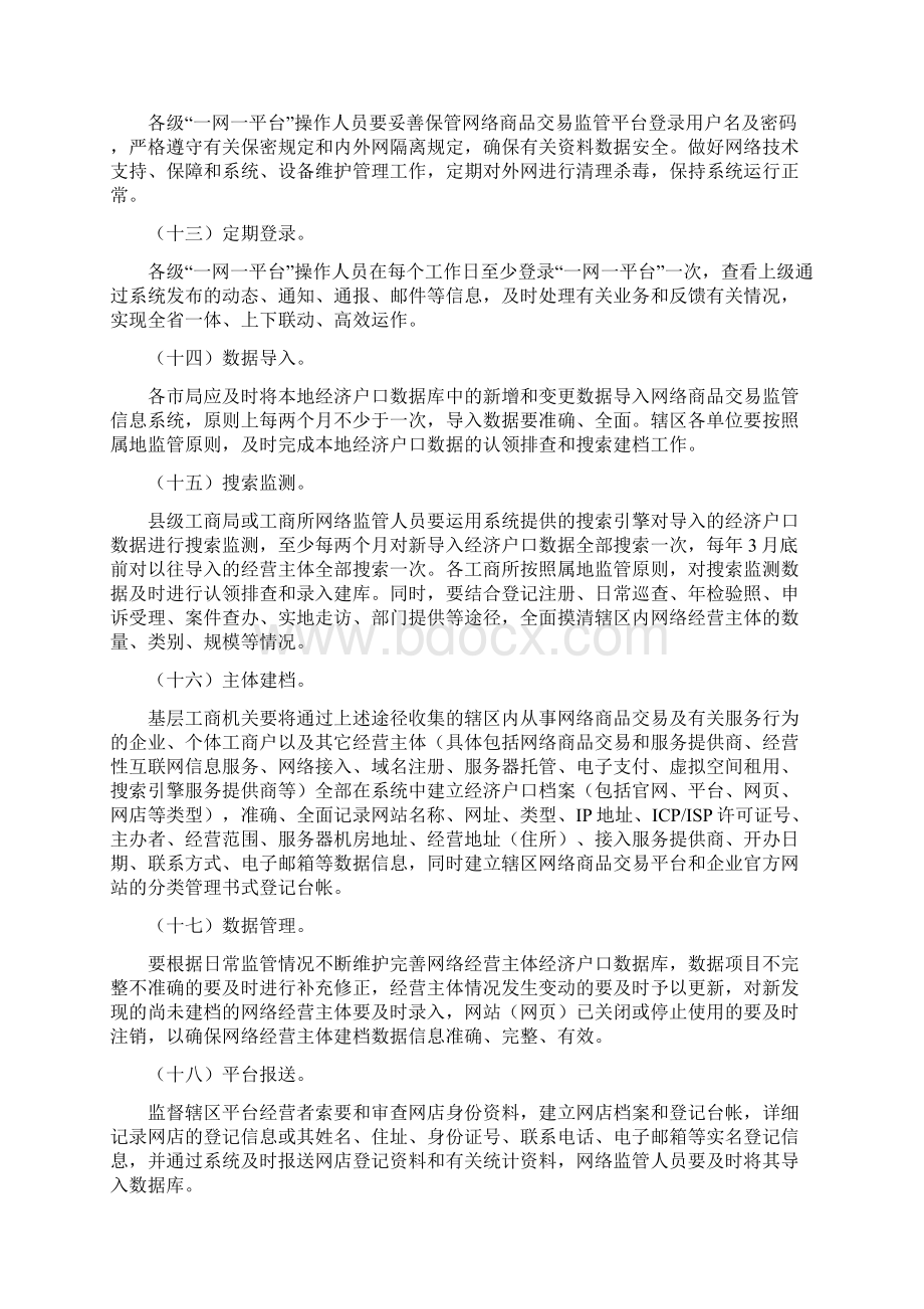 山东工商行政管理系统.docx_第3页