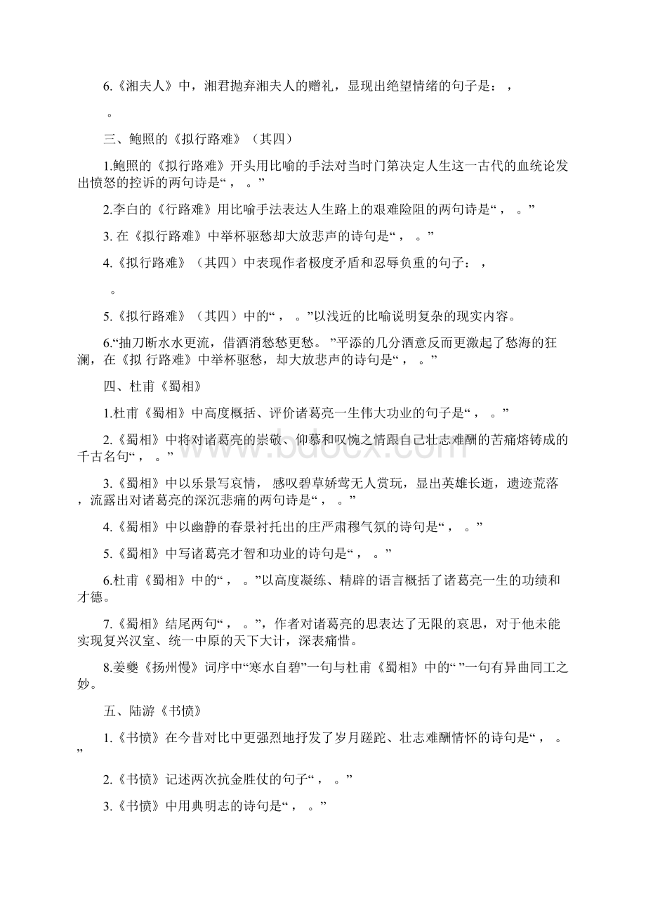 中国古代诗歌散文欣赏理解性默写附答案A4.docx_第2页