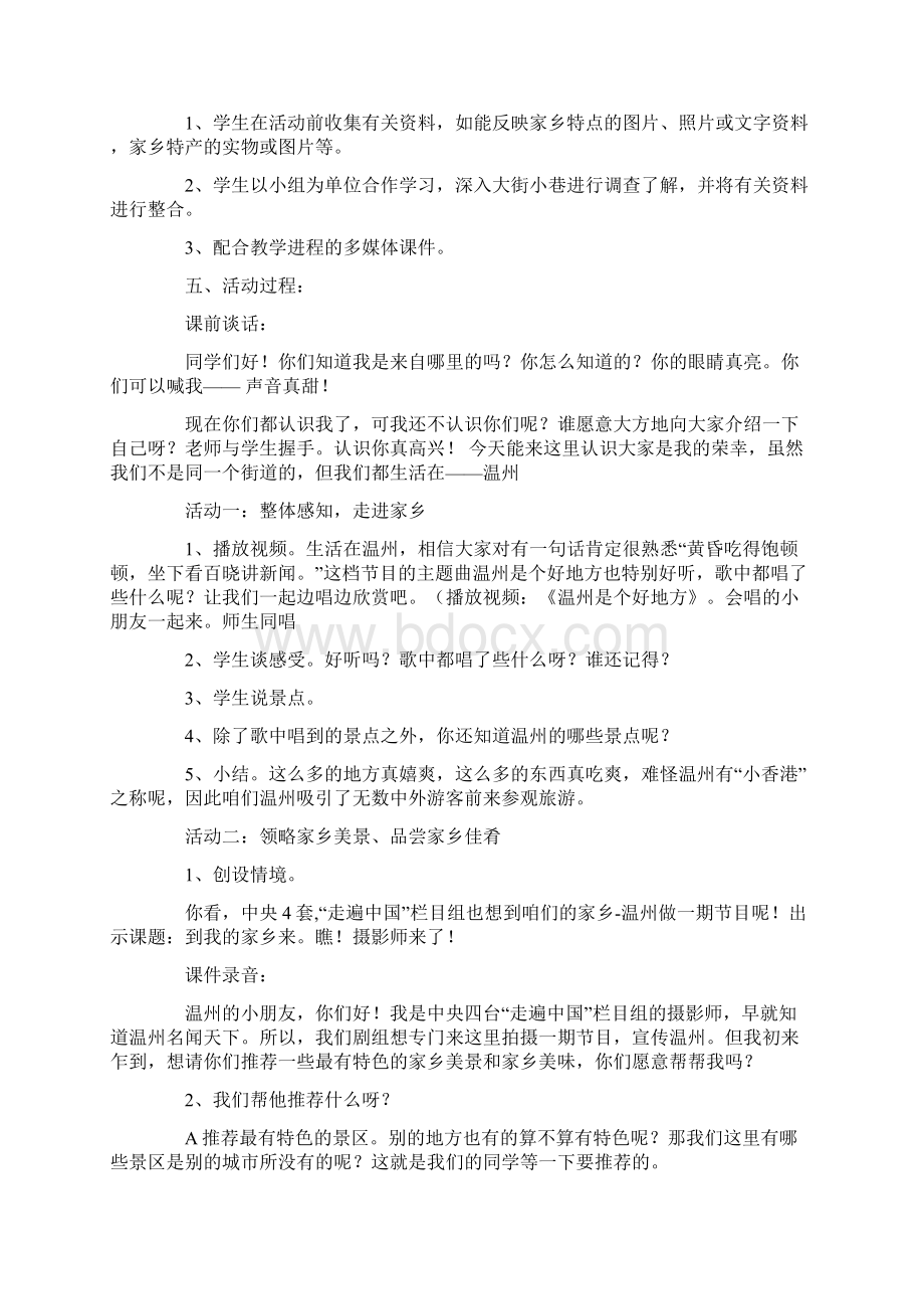 请到我的家乡来教学设计.docx_第2页