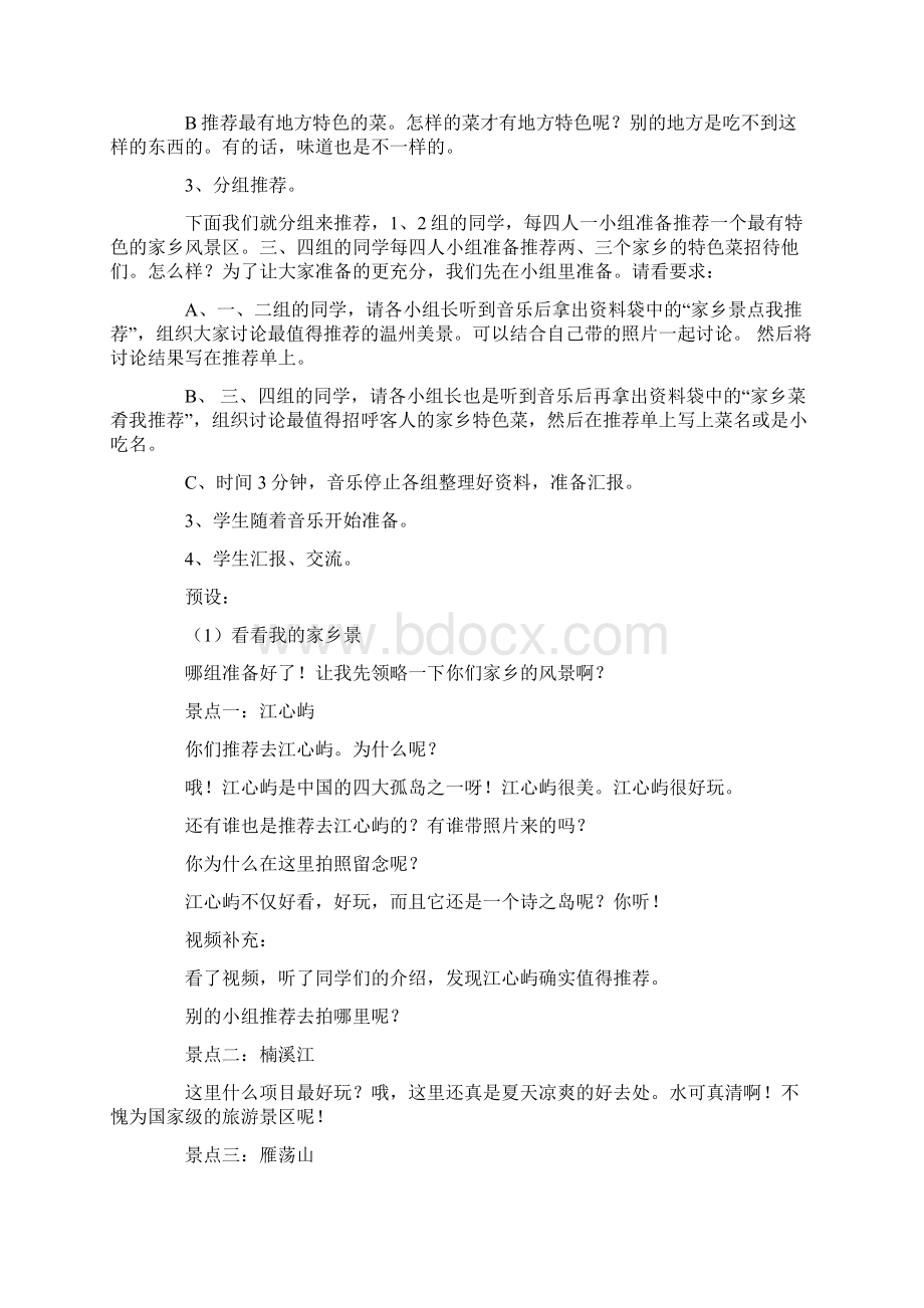 请到我的家乡来教学设计文档格式.docx_第3页