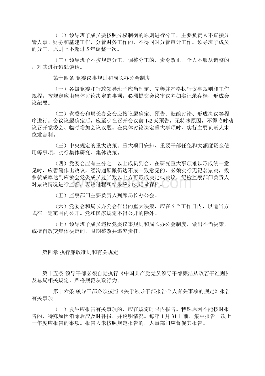 领导干部监督管理办法.docx_第3页