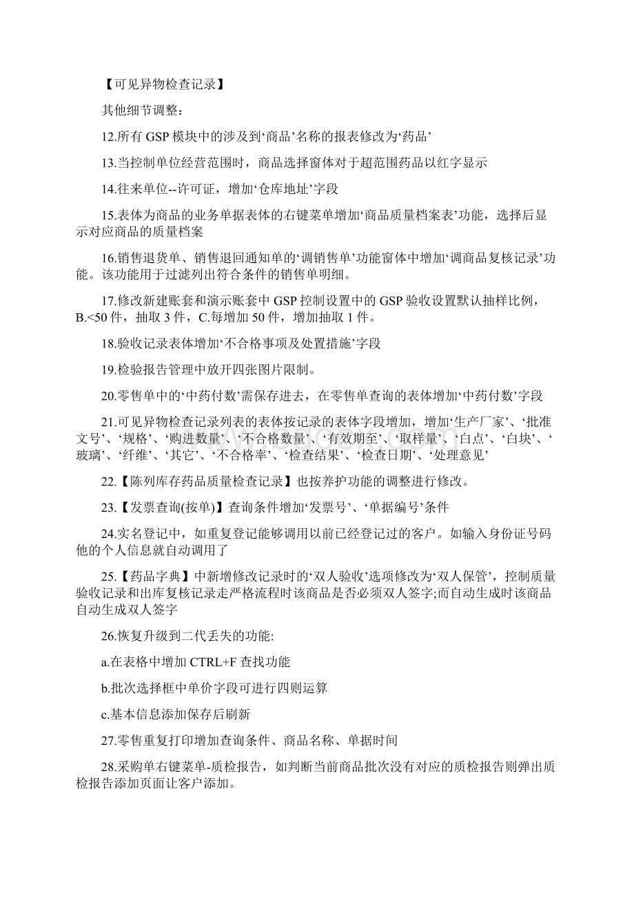 千方百计使用方法.docx_第3页