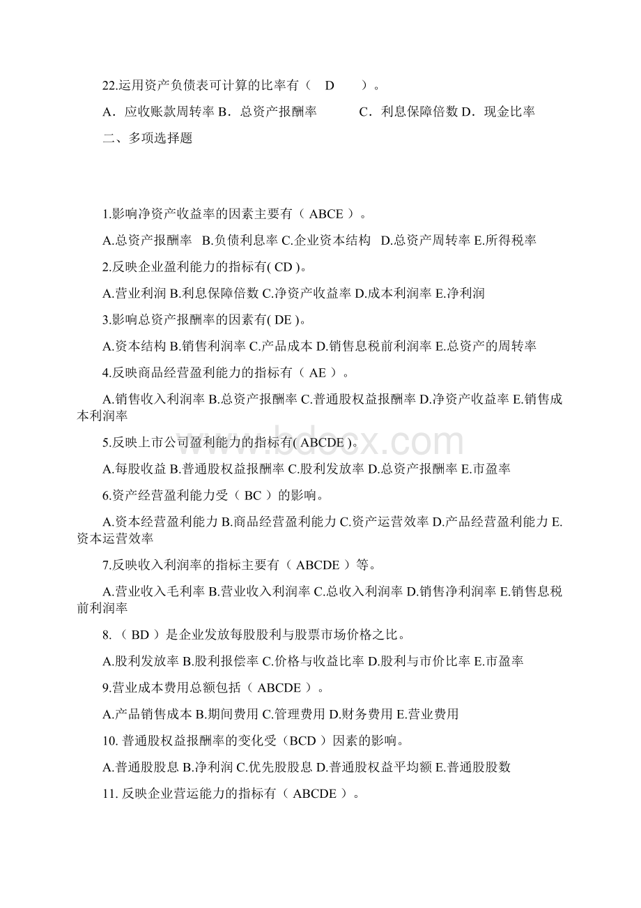 财务分析第三部分试题及答案.docx_第3页