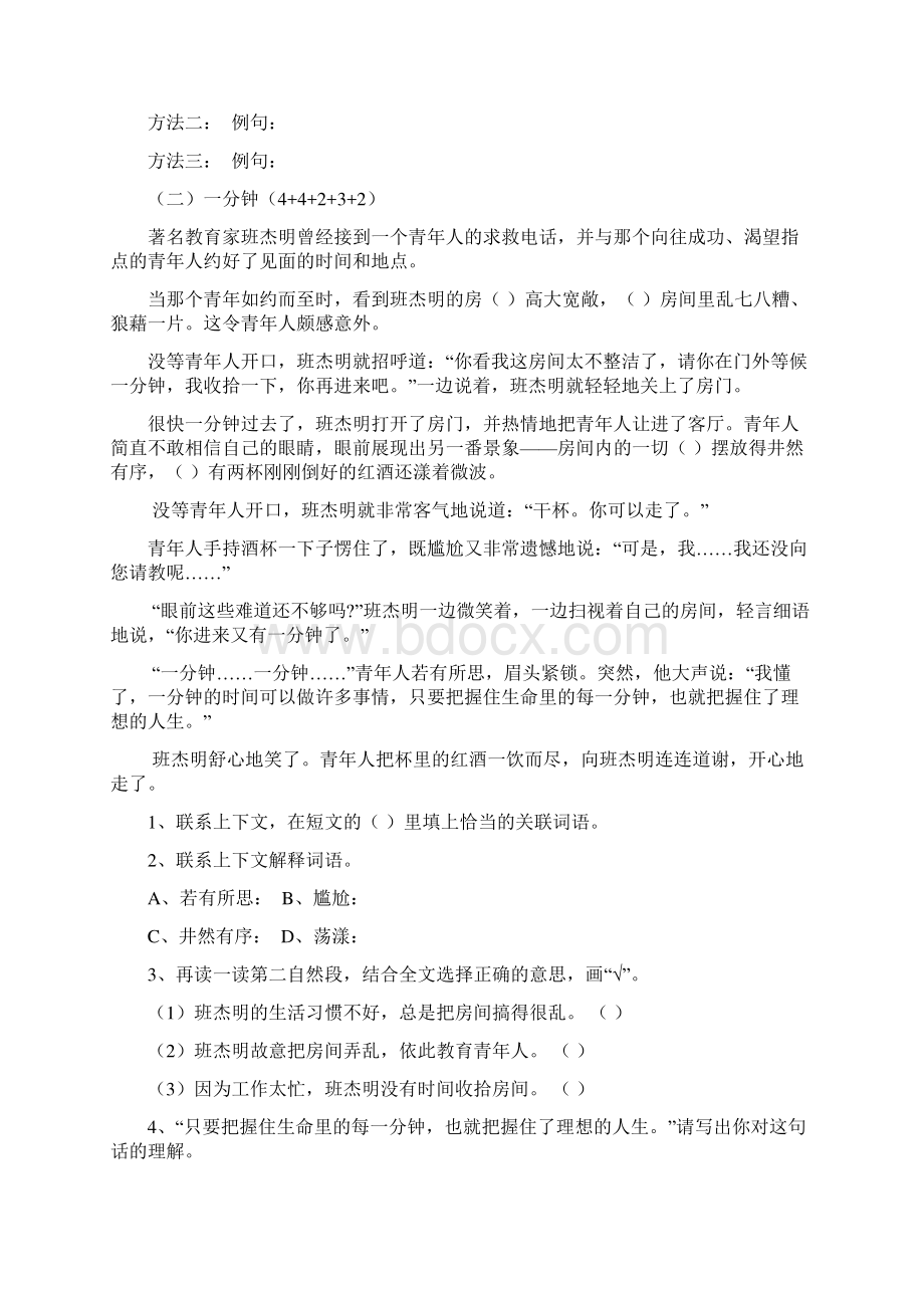 小升初试题Word文件下载.docx_第3页