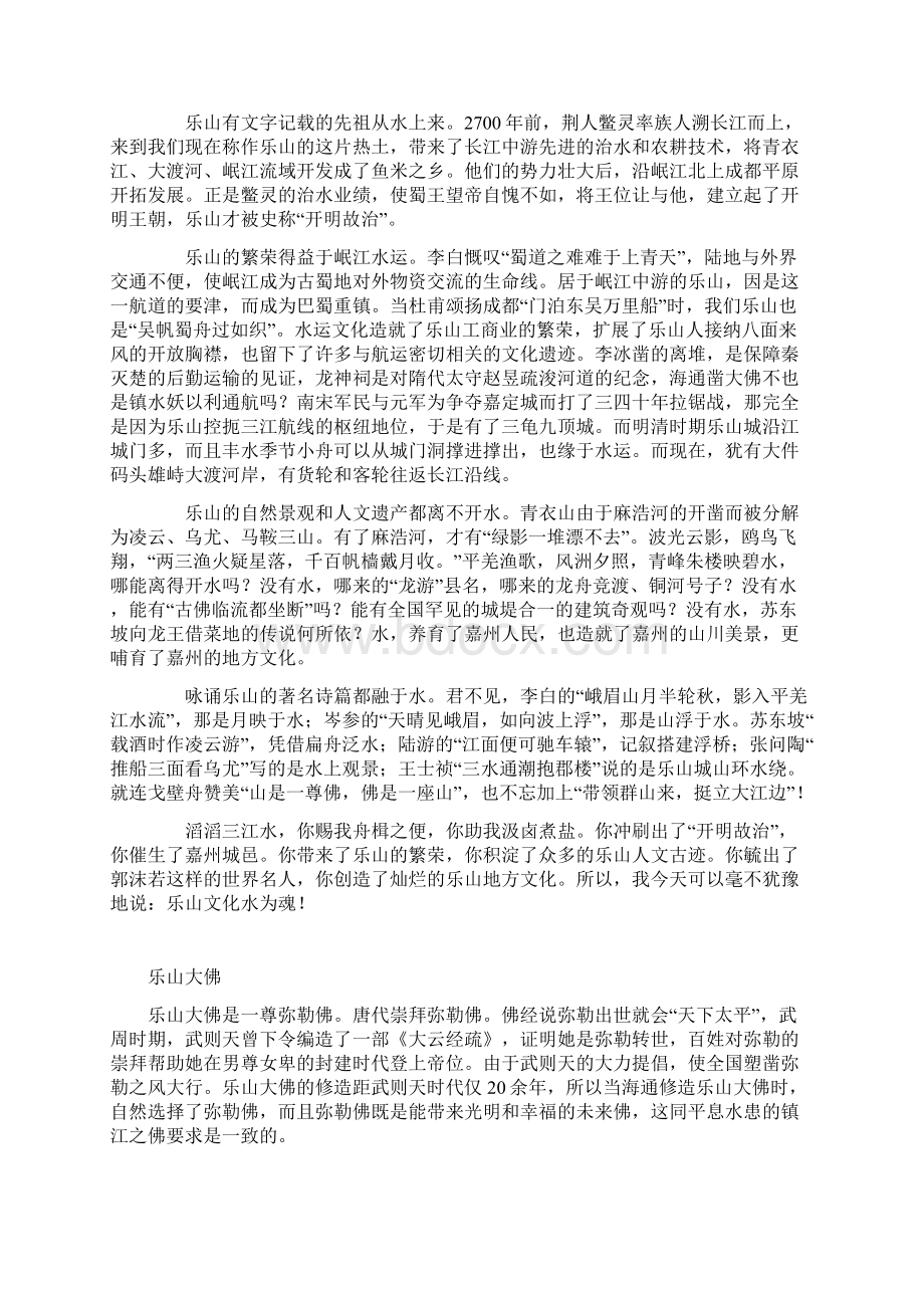 乐山山水文化Word格式.docx_第2页