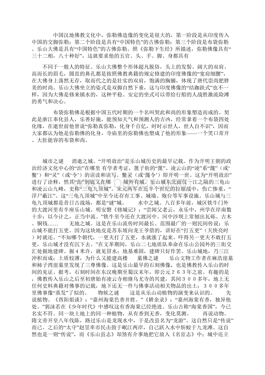 乐山山水文化Word格式.docx_第3页