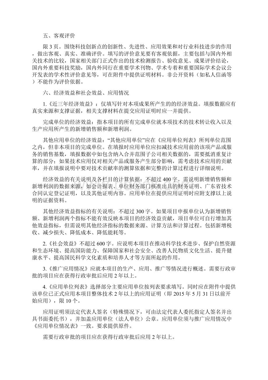 广东省科学技术奖科学技术进步类方案填写要求.docx_第3页