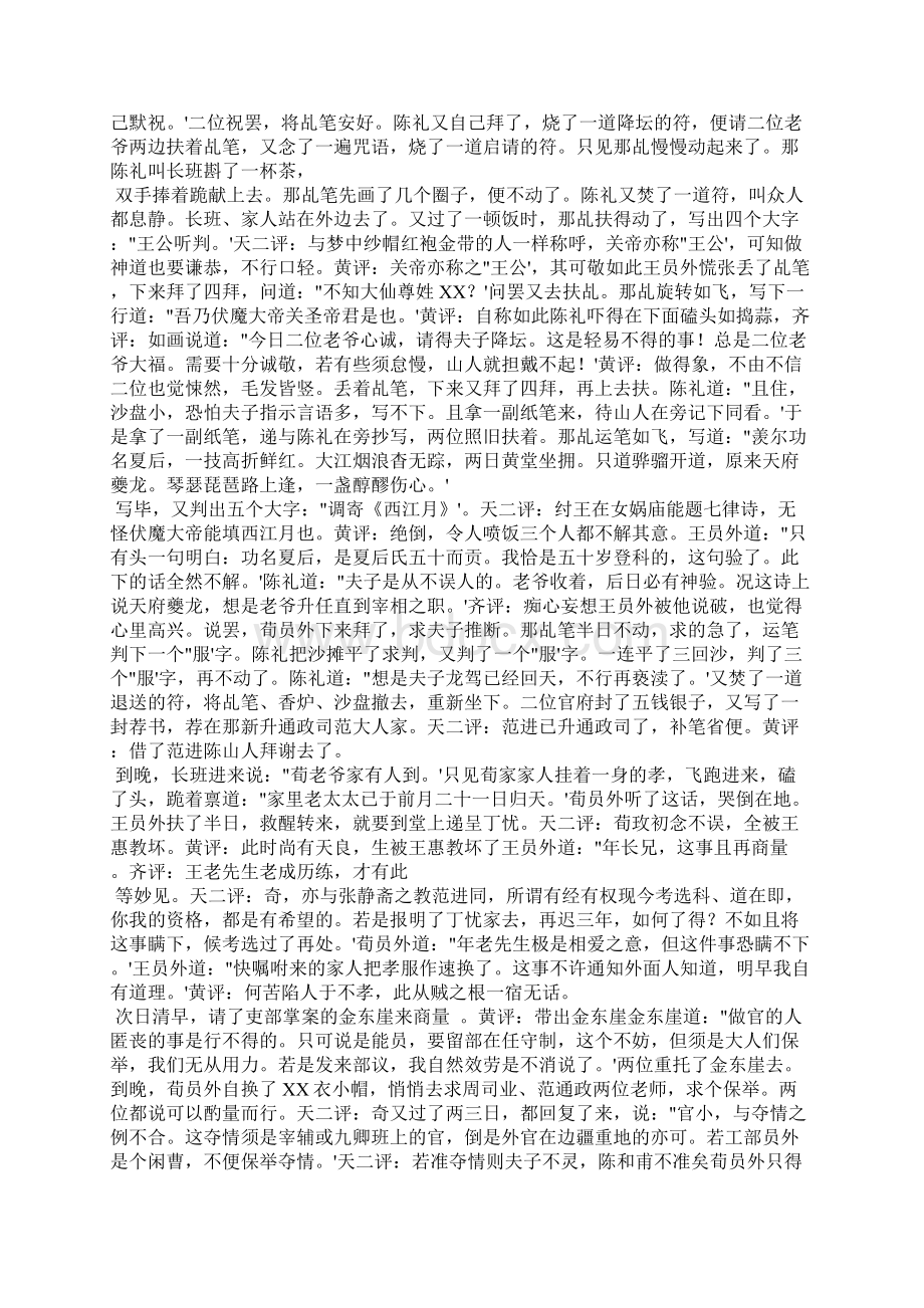 儒林外史第七回范学道视学报师恩王员外立朝敦.docx_第3页