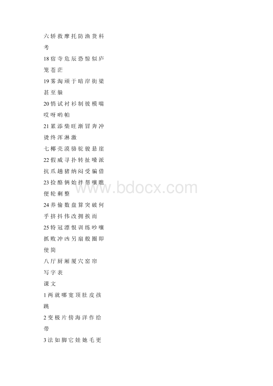 新部编版二年级上册语文识字表注音练习docWord下载.docx_第3页