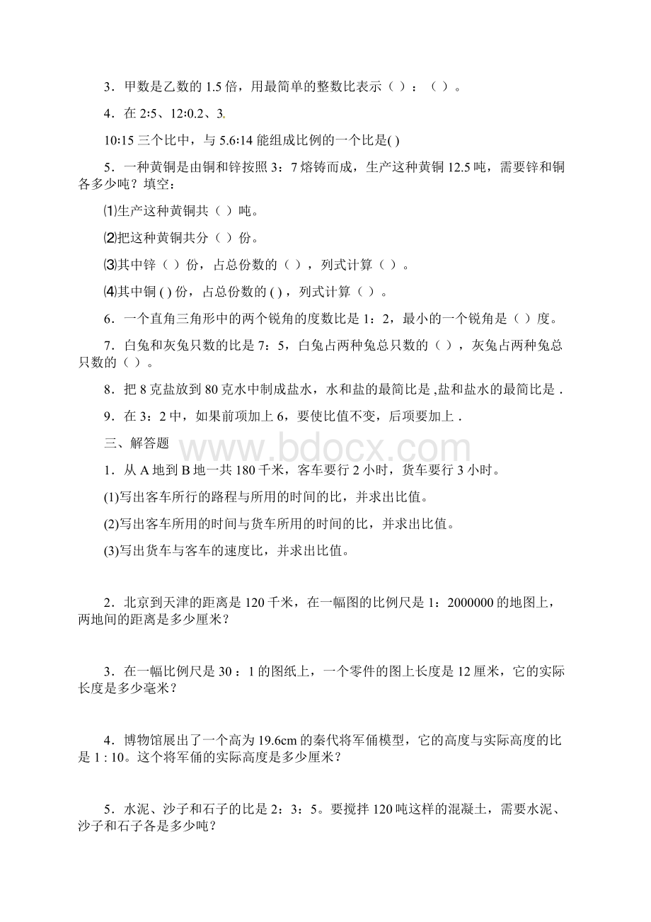 小升初数学试题 专项训练之比和比例1含答案解析Word格式.docx_第3页