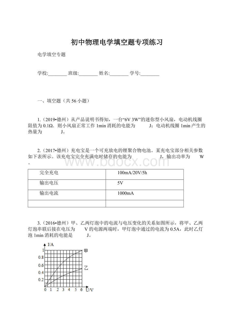 初中物理电学填空题专项练习.docx