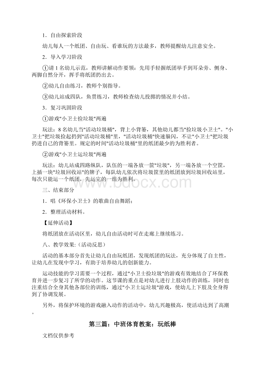 中班体育活动教案好玩的纸团修改版.docx_第3页