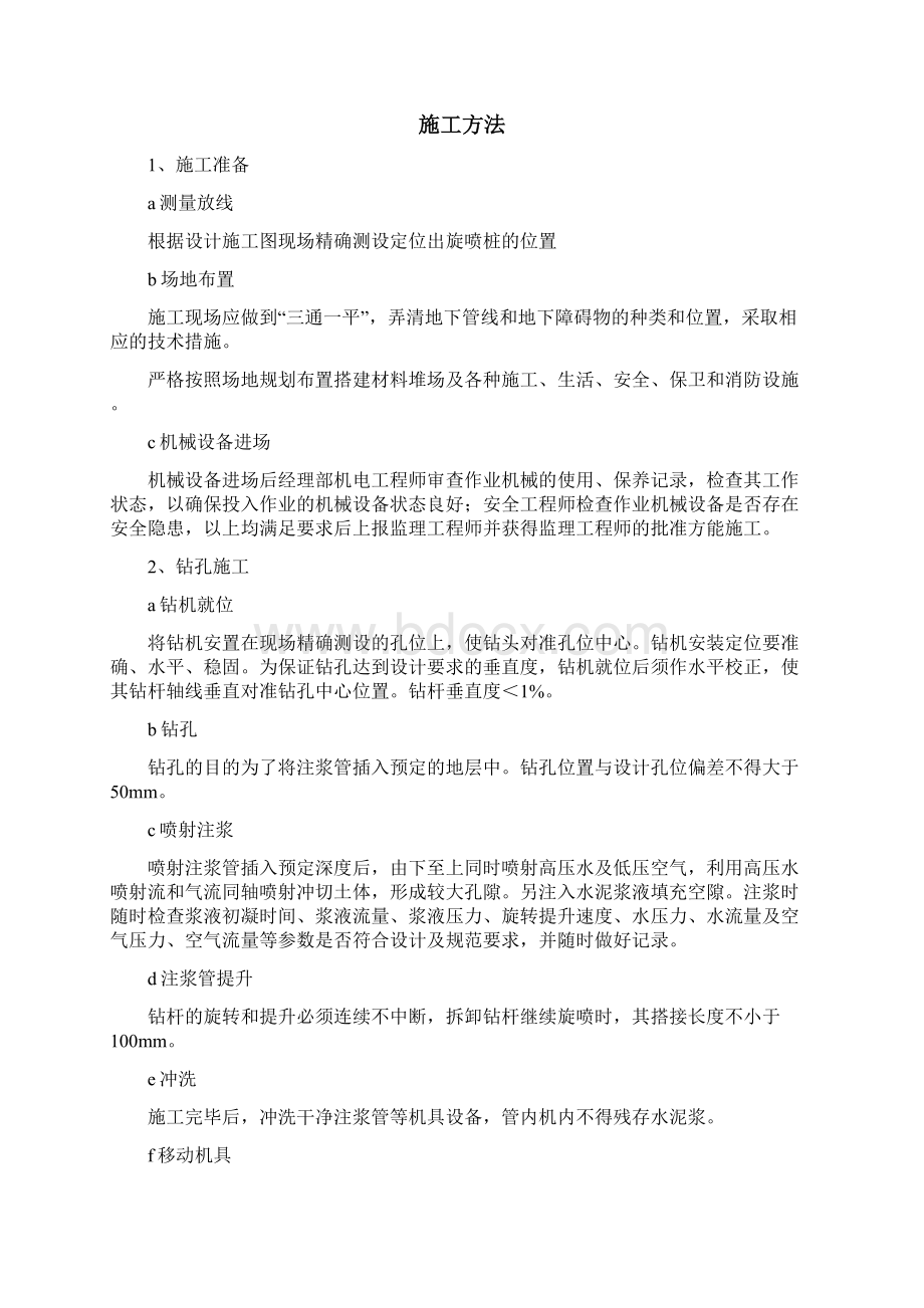 高压旋喷桩三管施工方案.docx_第2页