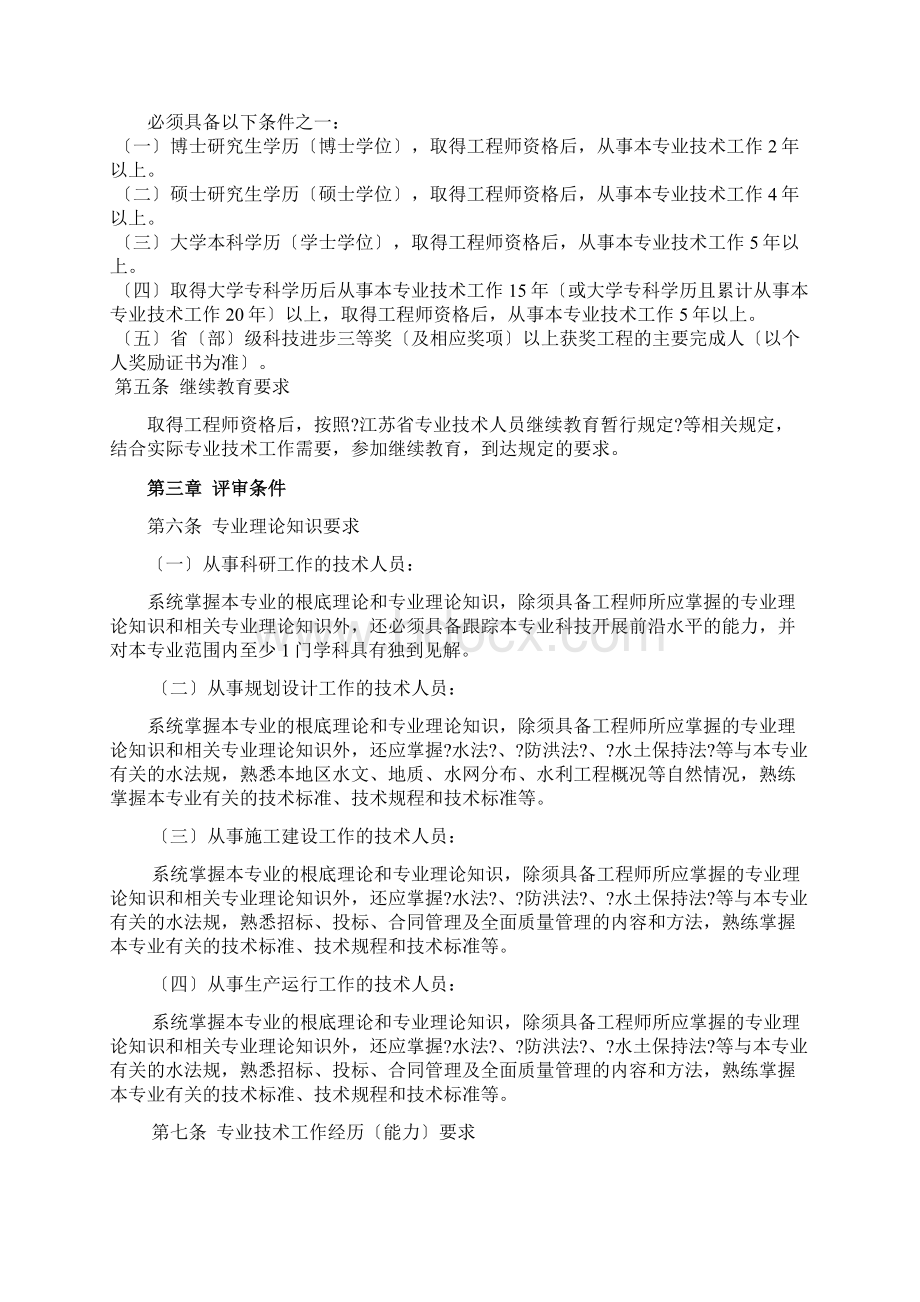 江苏省水利专业高级工程师以及中级工程师评审要求Word格式.docx_第2页