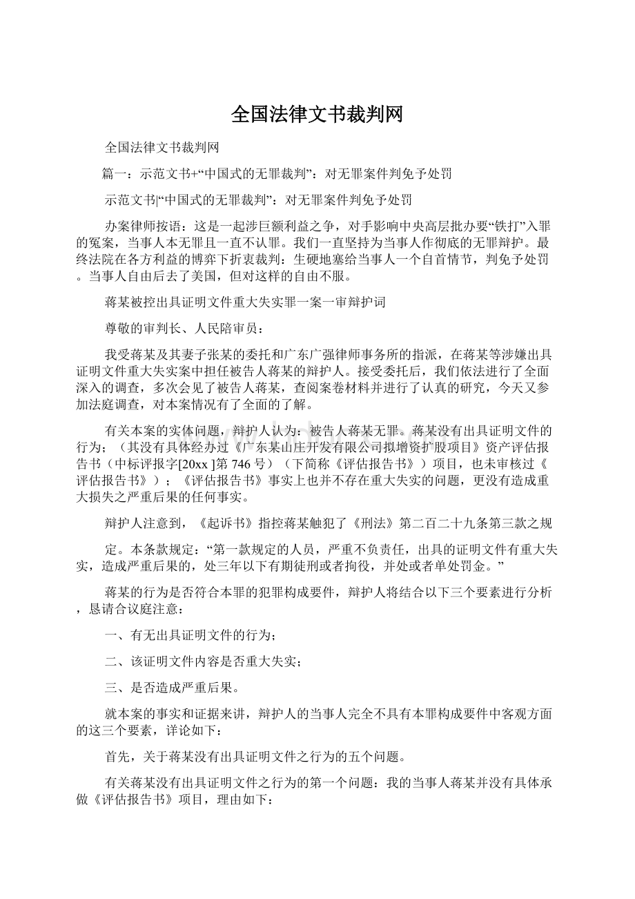 全国法律文书裁判网.docx