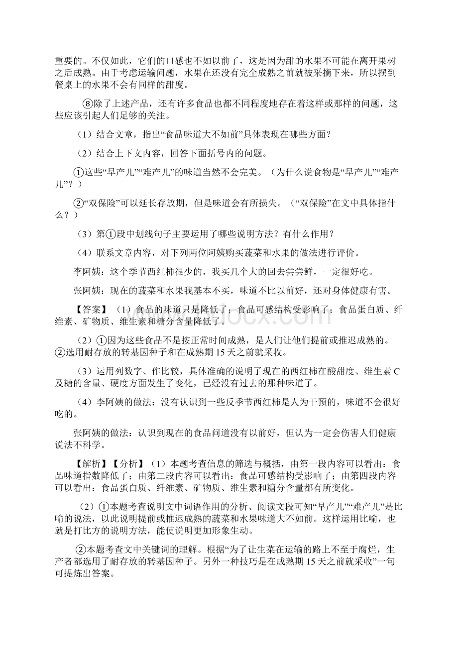 初三中考初中语文阅读练习题含答案带解析.docx_第2页