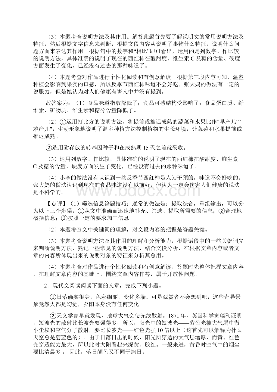 初三中考初中语文阅读练习题含答案带解析.docx_第3页